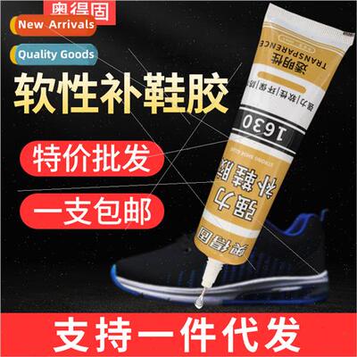 Shoe repair special repairer soft waterprodoes not hurt hand
