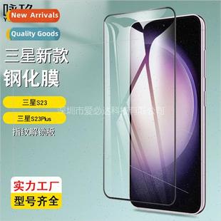 full S23 screen tempered Samsung 适用Samsung film Galaxy