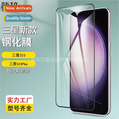 适用Samsung Galaxy S23 full screen tempered film Samsung S23