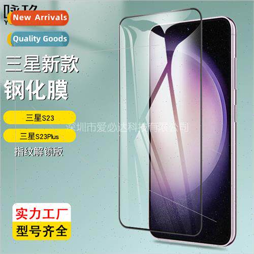 适用Samsung Galaxy S23 full screen tempered film Samsung S23