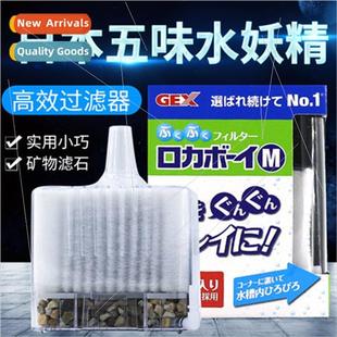 Japan five flavor water goblin biochemical filter mini fish