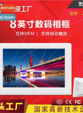 7.85-inch 8-inch high-definion digal photo frame electronic