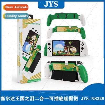 Swch/Swch OLED Zelda Kingdom Tears 2-in-1 Pluggable Dock Gri