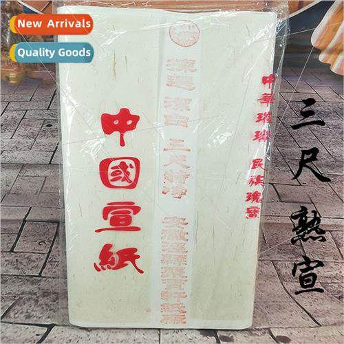 Cooked Xuan paper 3 feet raw Xuan paper适用calligraphy pract