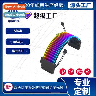 argb glowing line power  motherboard 24P god light synchroni