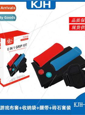 Swch 6-in-1 Set Ring-Con Fness Ring Game Cloth Cover + Stora