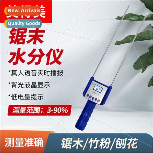 Sawdust Moisture MeterSawmill shavingsBamboo wood chipsWood