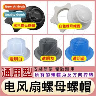 Electric fan accessories fixed nut nut universal desk fan wa