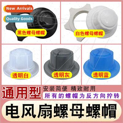 Electric fan accessories fixed nut nut universal desk fan wa