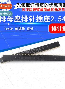 1X40P 2.54MM Pch ngle row female straight pin 1*40p female I