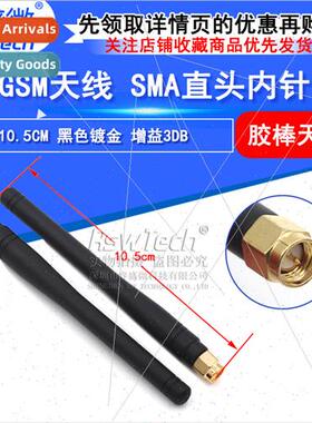 GSM high gain omni-directional antenna SMA male SIM900A wifi