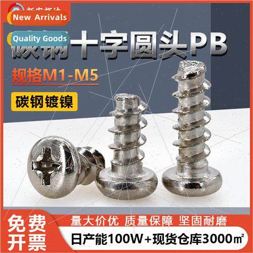 PB round head miniature precision electronic small screws M1