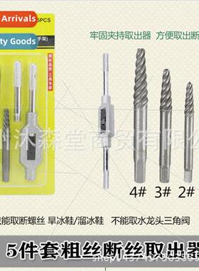 5 sets broken head screws take out screws broken screws fauc