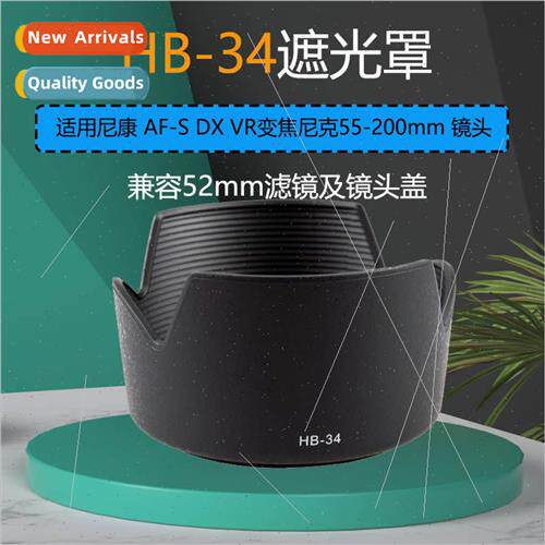 适用Nikon HB-34 Hood AF-S DX VR Zoom Nikkor 55-200mm Mount H