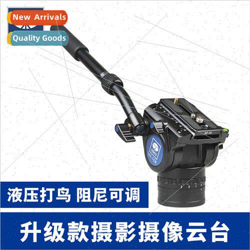 VH10X Bird Hunting Hydraulic Head DSLR Camera Camcorder Hydr
