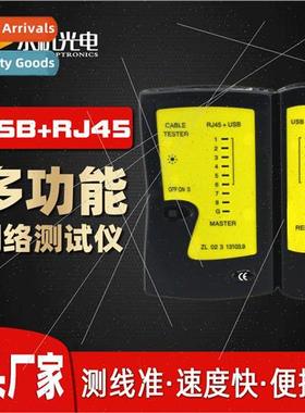 Optronics YG468U Multifunctional Network Cable Tester RJ45+U