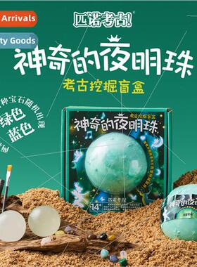 Ancient excavation magical night pearl luminous crystal ball