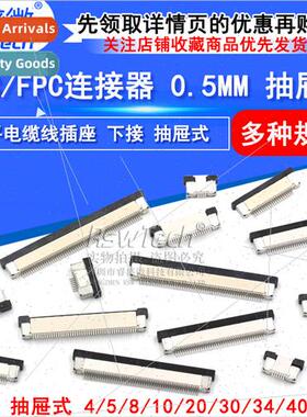 FFC/FPC Flat Cable Socket 0.5MM Connector Lower Drawer 8/10/