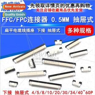 Cable Connector Lower 0.5MM Flat Socket FFC Drawer FPC