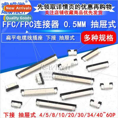 FFC/FPC Flat Cable Socket 0.5MM Connector Lower Drawer 8/10/