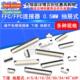 Cable Connector Lower 0.5MM Flat Socket FFC Drawer FPC