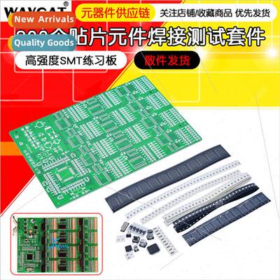 300 SMD components soldering test k high sngth SMT practice