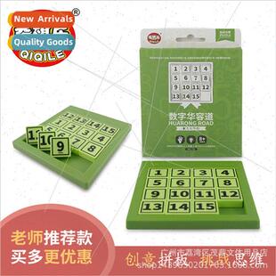 Qiqi Le Plastic numbers Huarong Road 15-dig children student