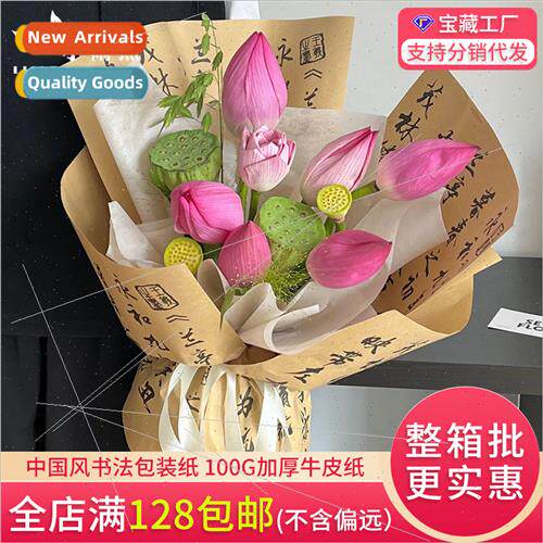 Chinese Calligraphy Wrapping Paper Ancient Lotus Flower Bouq