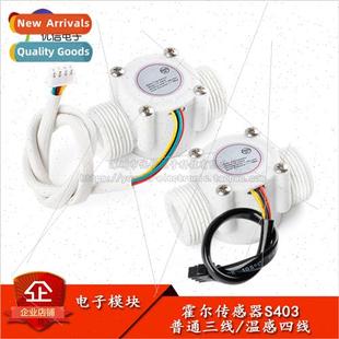 6-point flow meter sensor Vending machine flow meter Hall se