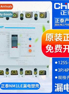Leakage molded case circu breaker three-phase four-wire NM1L