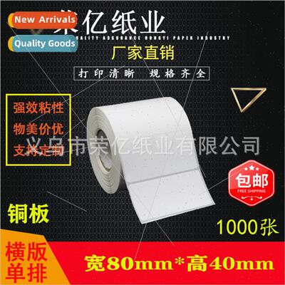 Copperplate paper stickers label printing paper barcode pape