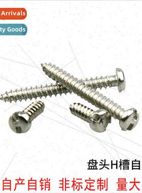 Pan head H groove self-tapping screws 304 round head I-beam