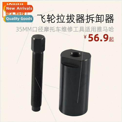Ivory Flywheel Puller/Remover/Motorcycle Repair Tool适用Yama