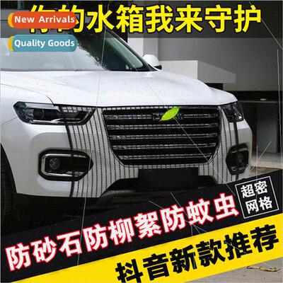 Car Tank Protection Mesh Anti Willow Mesh Anti Poplar Mesh B