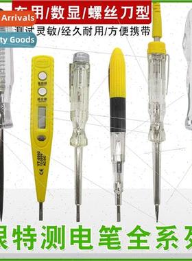 Electricy stylus electrician electric pen special power fail