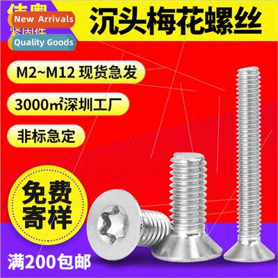 Plum blossom flat head screws 304GB2673 M2-M6 countersunk he