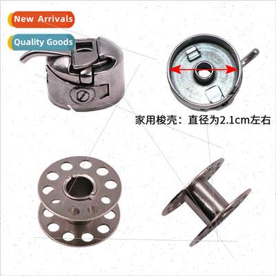 Bobbin caseBobbin case lock caseHome sewing machine bobbin c