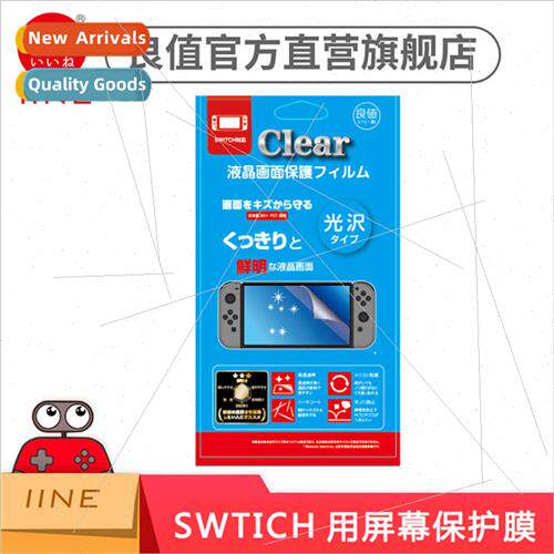 适用Switch Film LCD Screen HD Film NS Accessories