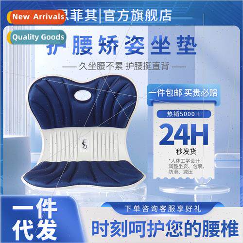 Sedentary not tired lumbar protection cushion corrective sea