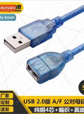 5 Meter All Copper Transparent Blue USB Extension Cable USB2