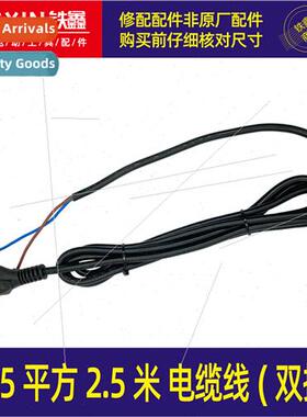 Foot 0.75 square 2.5 meters two-plug cable power cord extens