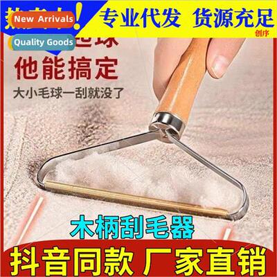 Wooden handle scraper coat scraping hairball clothes dry cle