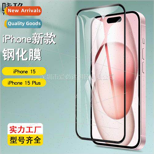 适用 iphone15plus full screen tempered film apple 15 two str