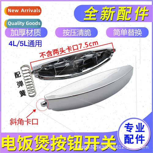 Intelligent rice cooker button swch rice cooker door buckle