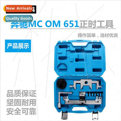 适用Benz Timing Tool MC OM 651 Timing Tool Auto Maintenance
