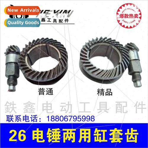 26 Electric Hammer Dual Purpose Cylinder Sleeve Gear Electri