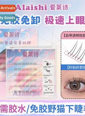 Glue-free removable self adhesive lower eyelashes newbie kte