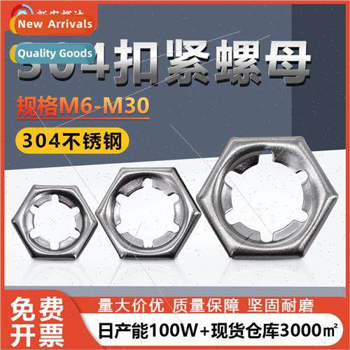 304 fastening nuts M6-M30 automotive anti-loosening lock nut