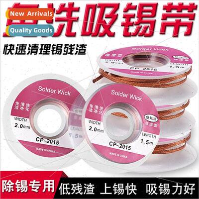 Low residue no-wash desoldering tin belt suction tape foot 1