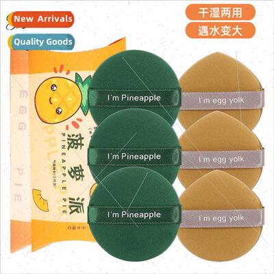 Pineapple Pie air cushion puff egg yolk pie wet and dry dual